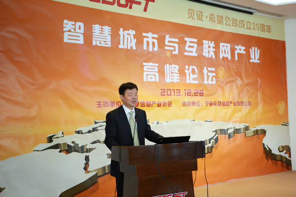 智慧城市與互聯(lián)網(wǎng)產(chǎn)業(yè)-高峰論壇